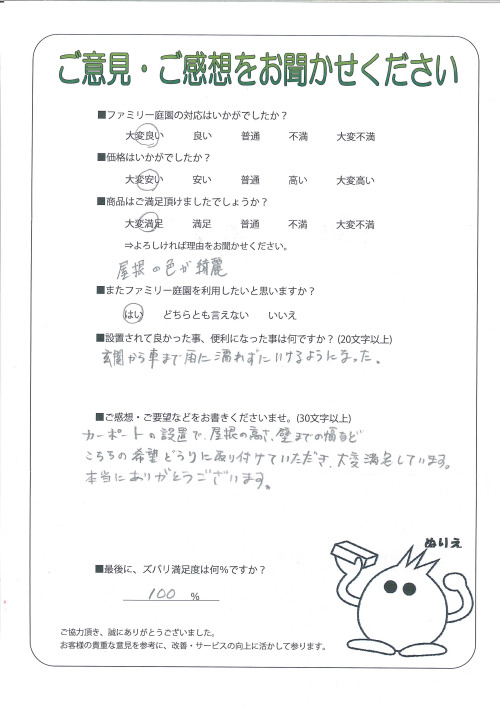 大阪府寝屋川市 T様
