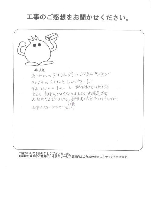 工事の感想を聞かせてください。