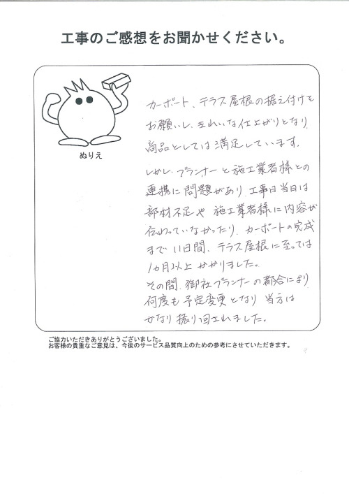 工事の感想を聞かせてください。