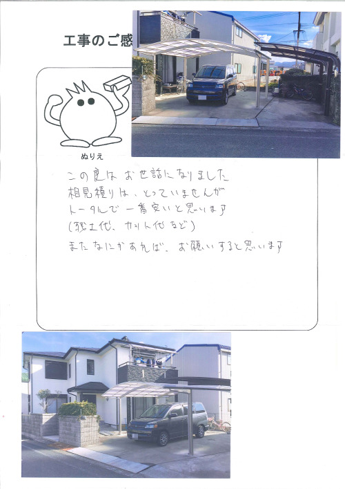 工事の感想を聞かせてください。
