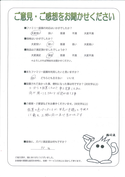 大阪府泉大津市 Y様