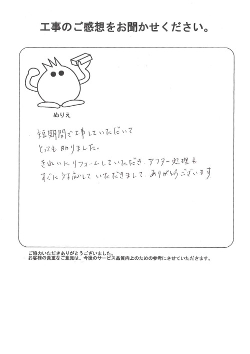 工事の感想を聞かせてください。