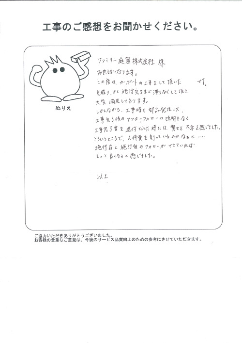 工事の感想を聞かせてください。