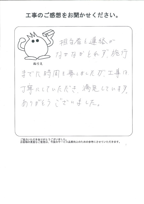 工事の感想を聞かせてください。