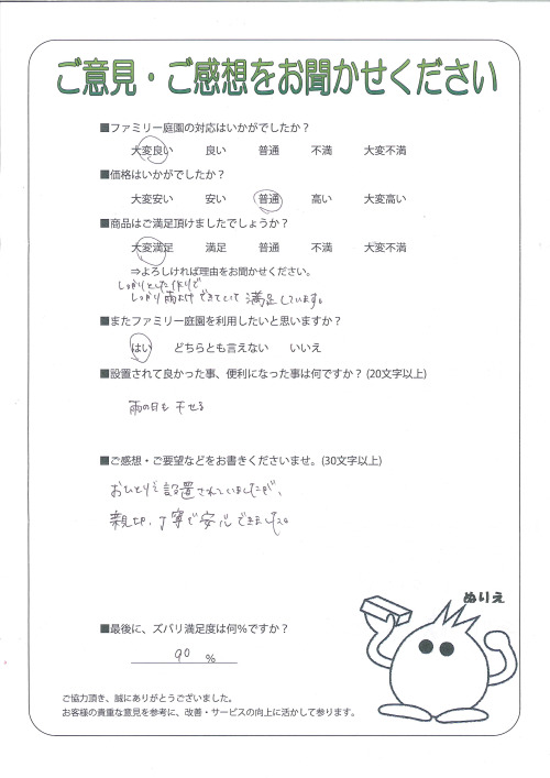 大阪府吹田市 F様