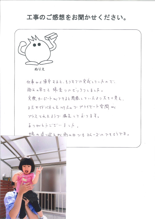 工事の感想を聞かせてください。