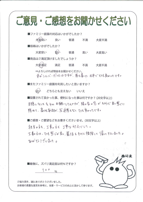 大阪府大阪市東住吉区 K様