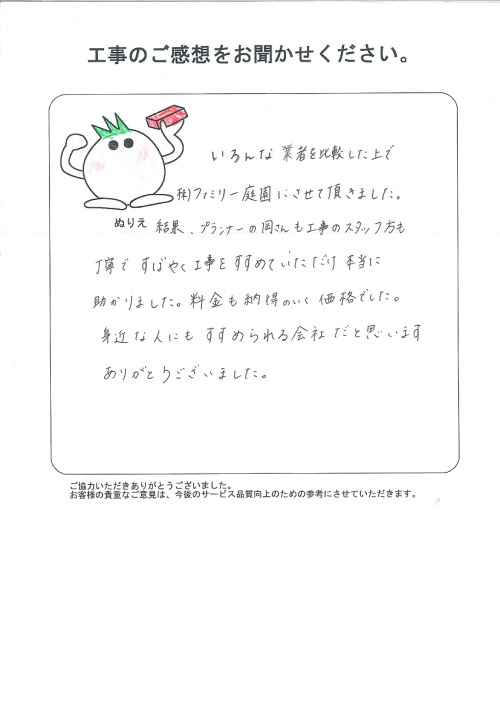 工事の感想を聞かせてください。