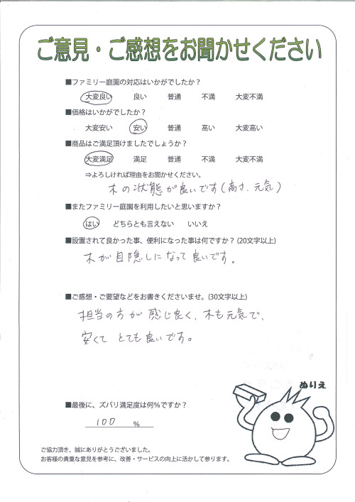 兵庫県尼崎市 K様