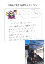 兵庫県尼崎市 S様