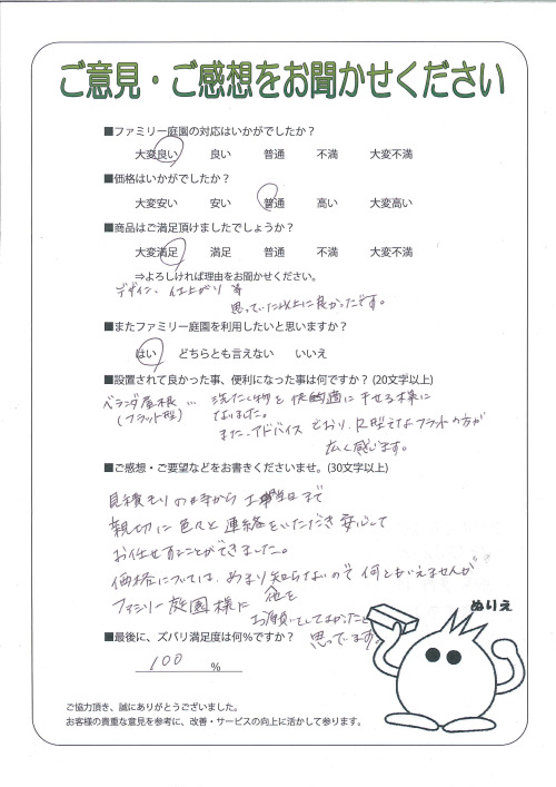 大阪府枚方市 T様