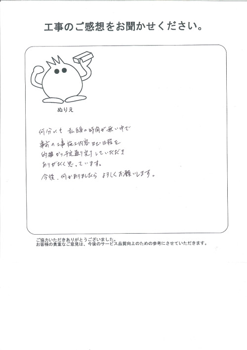 工事の感想を聞かせてください。