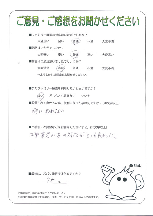 大阪府大阪市東住吉区 A様