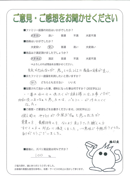 大阪府寝屋川市 O様