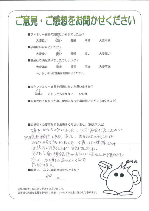 京都府京都市下京区 S様