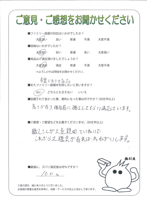 大阪府豊中市 A様