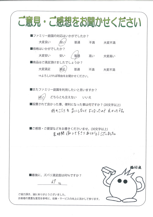 京都府京田辺市 S様
