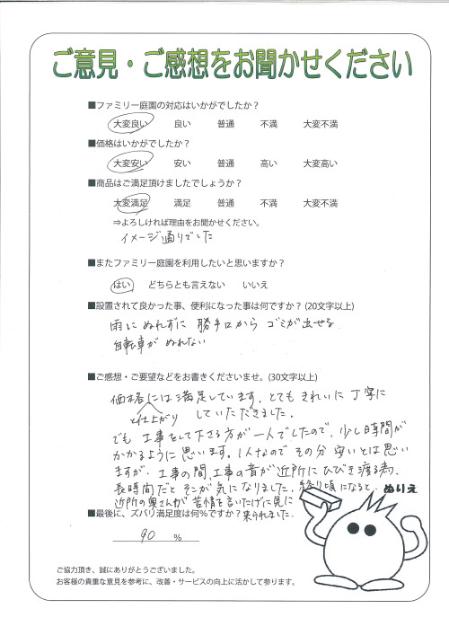 大阪府池田市 N様