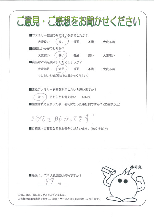 大阪府大阪市鶴見区 A様