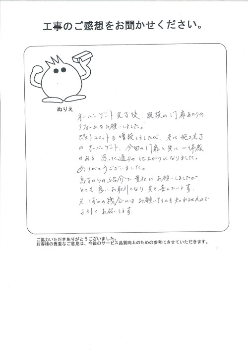 工事の感想を聞かせてください。
