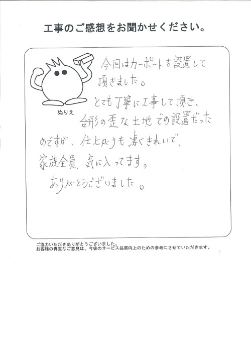 工事の感想を聞かせてください。