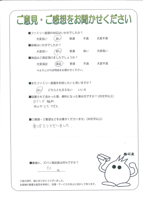 大阪府高槻市 N様