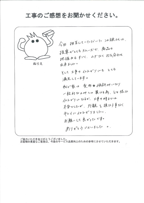 工事の感想を聞かせてください。