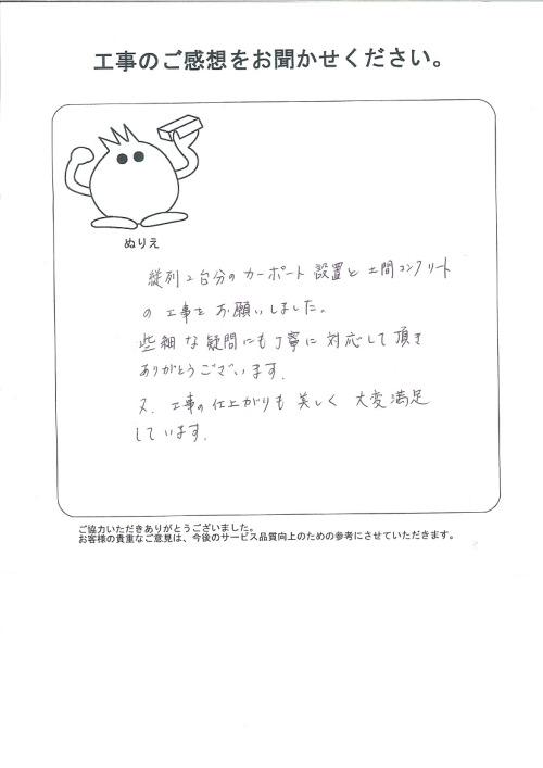 工事の感想を聞かせてください。