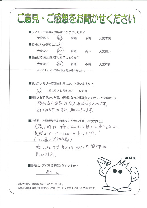 大阪府豊中市 K様