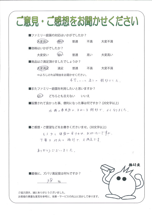 大阪府堺市東区 E様