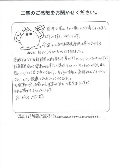 工事の感想を聞かせてください。