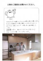 大阪府大阪市東住吉区 H様