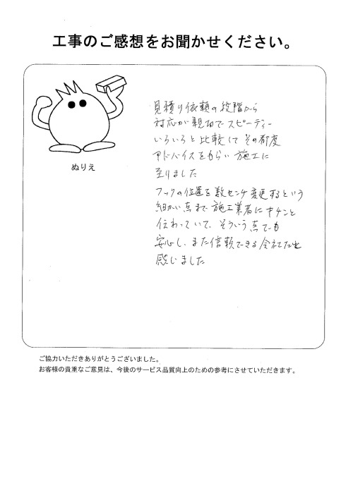 工事の感想を聞かせてください。
