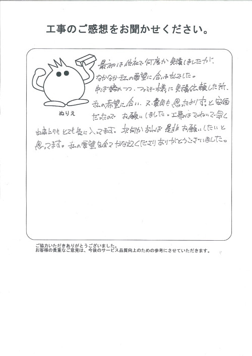 工事の感想を聞かせてください。