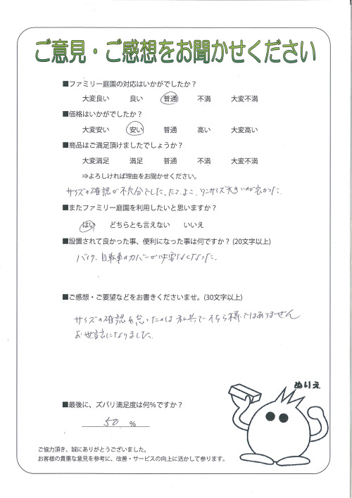 京都府京都市山科区 F様
