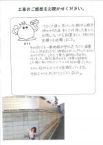 大阪府泉南市 N様