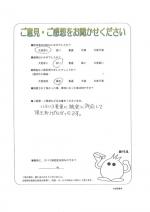 兵庫県尼崎市 S様