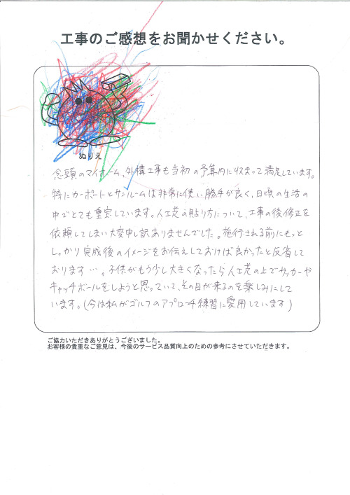 工事の感想を聞かせてください。