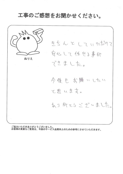 工事の感想を聞かせてください。