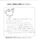 大阪府八尾市 K様
