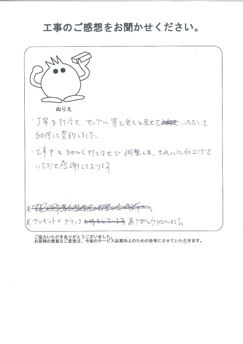 工事の感想を聞かせてください。