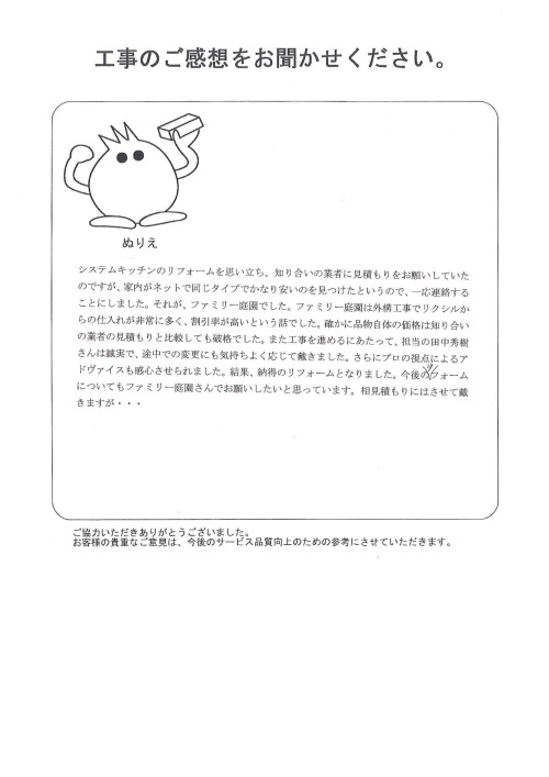 工事の感想を聞かせてください。