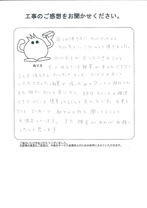 工事の感想を聞かせてください。