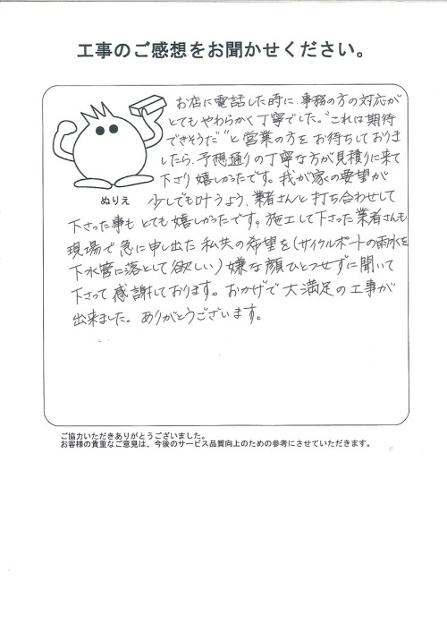 工事の感想を聞かせてください。