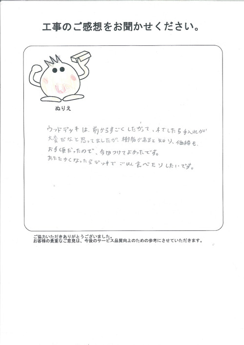 工事の感想を聞かせてください。