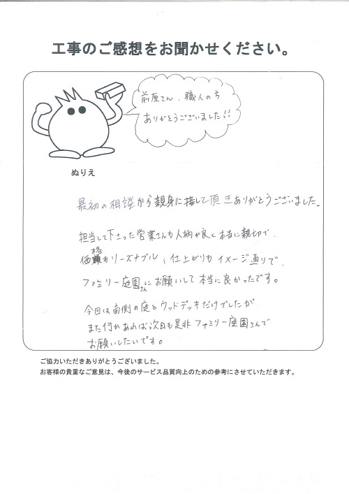 工事の感想を聞かせてください。