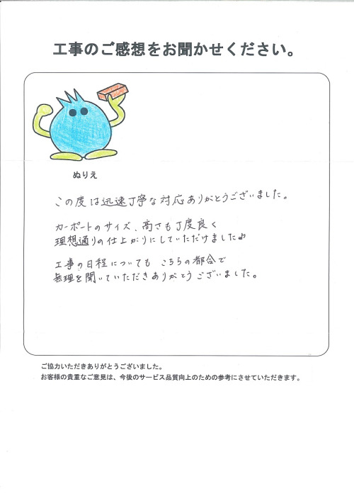 工事の感想を聞かせてください。
