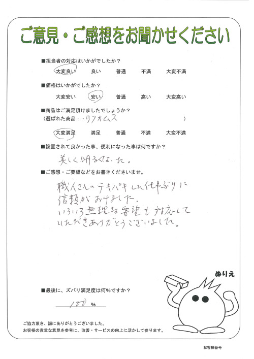 工事の感想を聞かせてください。