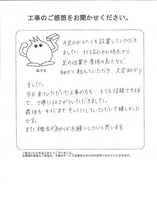 工事の感想を聞かせてください。
