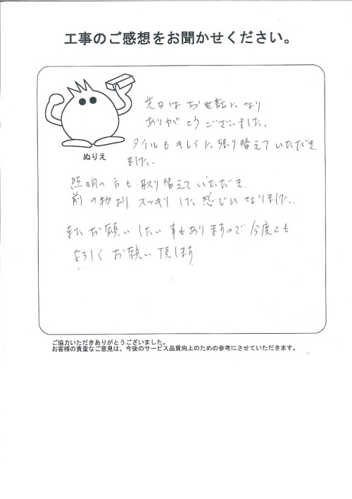工事の感想を聞かせてください。